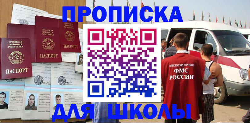 прописка для школы в Нарьян-Маре