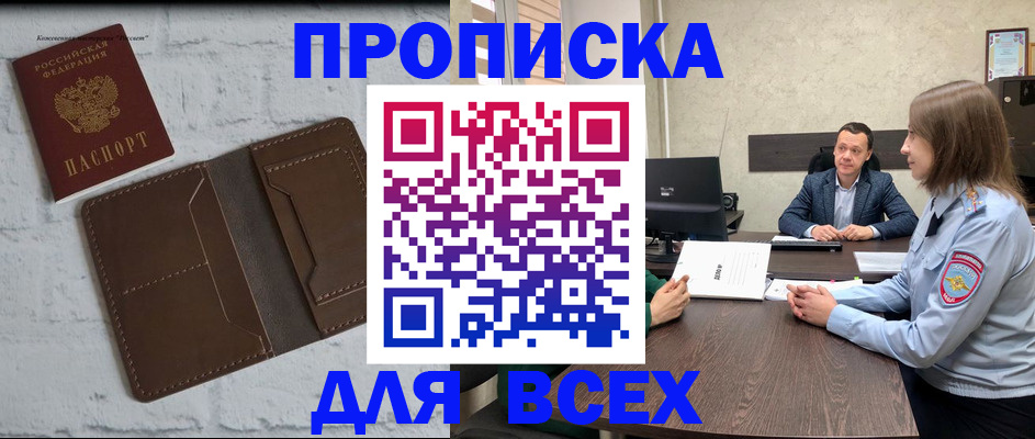 прописка законно в Нарьян-Маре